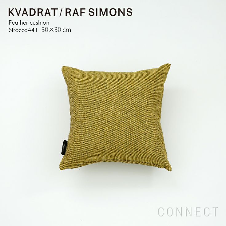 Kvadrat /  Raf Simons（クヴァドラ / ラフ・シモンズ）フェザークッション  30cm /  Sirocco441　イエロー 【CONNECTオリジナル】