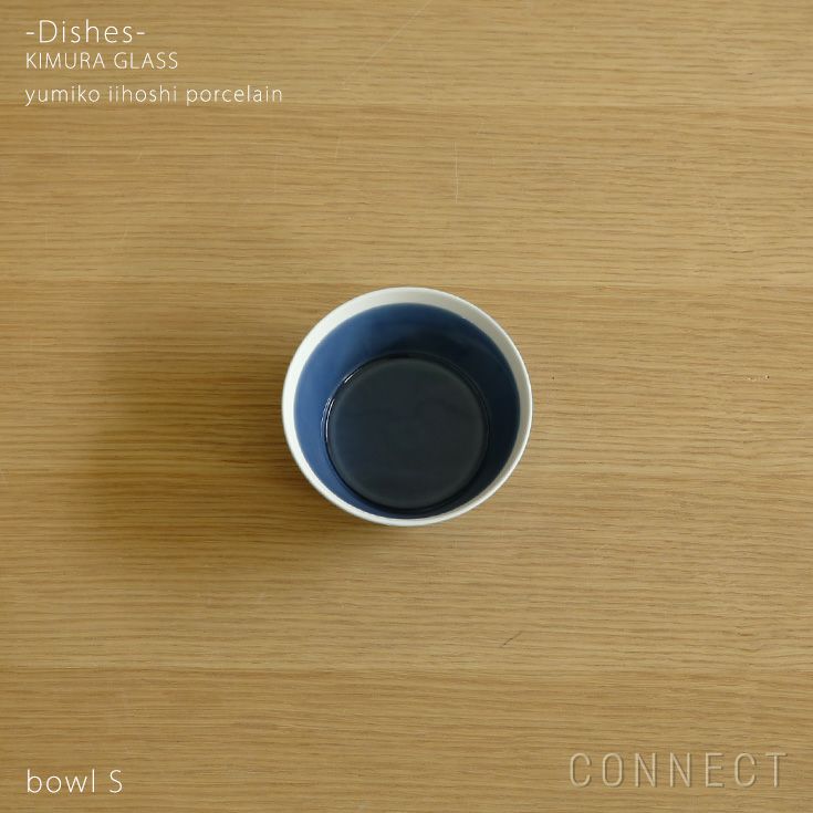 yumiko iihoshi porcelain （イイホシユミコ） dishes（ディッシーズ） ボウルS 〈ink blue〉インクブルー