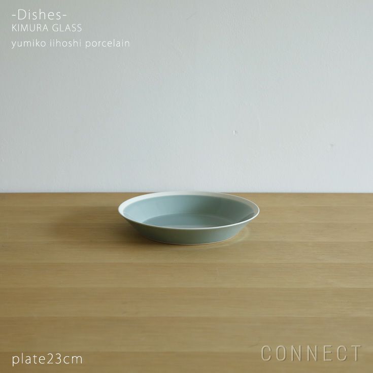 yumiko iihoshi porcelain （イイホシユミコ） dishes（ディッシーズ） プレート23cm 〈pistachio green〉ピスタチオグリーン