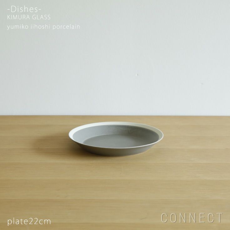 yumiko iihoshi porcelain （イイホシユミコ） dishes（ディッシーズ） プレート22cm 〈moss gray〉モスグレー