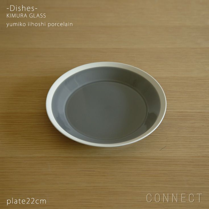 yumiko iihoshi porcelain （イイホシユミコ） dishes（ディッシーズ） プレート22cm  〈fog gray〉フォググレー