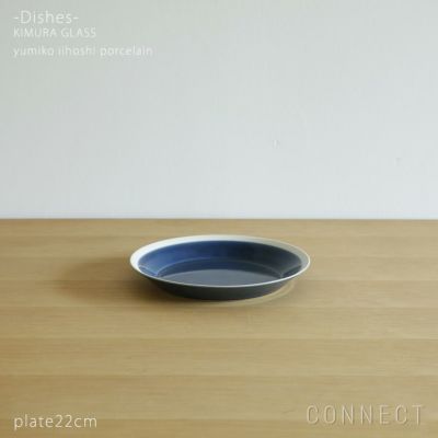 yumiko iihoshi porcelain （イイホシユミコ） dishes（ディッシーズ） プレート22cm 〈ink blue〉インクブルー