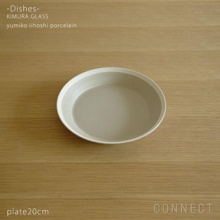 yumiko iihoshi porcelain （イイホシユミコ） dishes（ディッシーズ）  プレート20cm 〈sand beige〉サンドベージュ