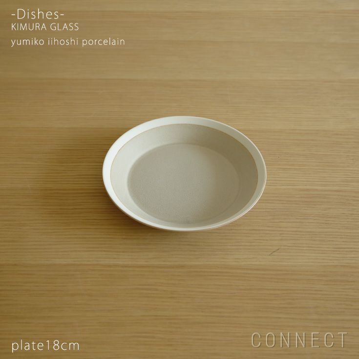 yumiko iihoshi porcelain （イイホシユミコ） dishes（ディッシーズ） プレート18cm  〈sand beige〉サンドベージュ