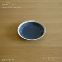 yumiko iihoshi porcelain （イイホシユミコ） dishes（ディッシーズ） プレート18cm 〈ink blue〉インクブルー