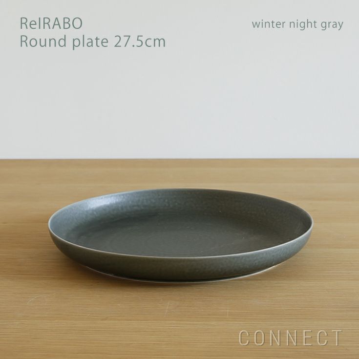yumiko iihoshi porcelain （イイホシユミコ） ReIRABO（リイラボ） ラウンドプレート 27.5cm　〈winter night gray〉