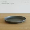 yumiko iihoshi porcelain （イイホシユミコ） ReIRABO（リイラボ） ラウンドプレート 27.5cm　〈winter night gray〉