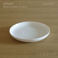 yumiko iihoshi porcelain （イイホシユミコ） ReIRABO（リイラボ） ラウンドプレート 21.5cm　〈quiet white〉