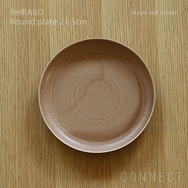yumiko iihoshi porcelain （イイホシユミコ） ReIRABO（リイラボ） ラウンドプレート 21.5cm　〈warm soil brown〉
