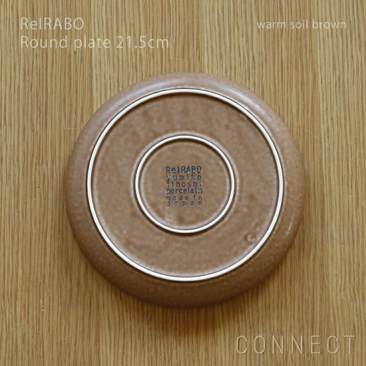 yumiko iihoshi porcelain （イイホシユミコ） ReIRABO（リイラボ） ラウンドプレート 21.5cm　〈warm soil brown〉