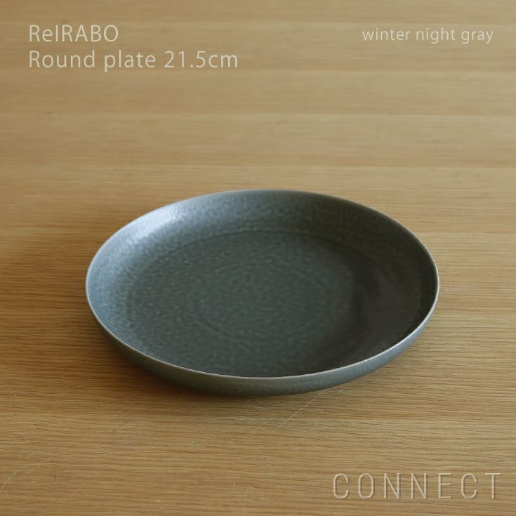 yumiko iihoshi porcelain （イイホシユミコ） ReIRABO（リイラボ） ラウンドプレート 21.5cm　〈winter night gray〉