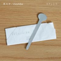 yumiko iihoshi porcelain （イイホシユミコ） 黒文字 / meshibe