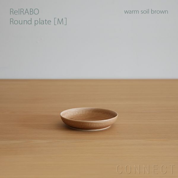 yumiko iihoshi porcelain （イイホシユミコ） ReIRABO（リイラボ） ラウンドプレート Mサイズ〈warm soil brown〉