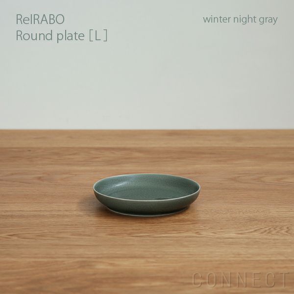 yumiko iihoshi porcelain （イイホシユミコ） ReIRABO（リイラボ） ラウンドプレート Lサイズ〈winter night gray〉