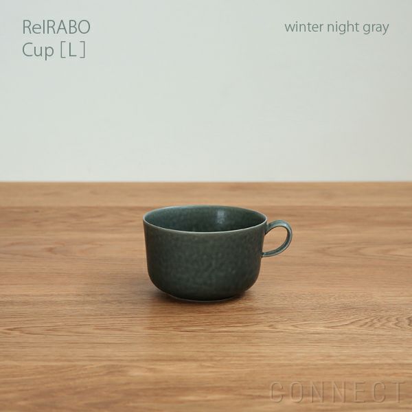 yumiko iihoshi porcelain （イイホシユミコ） ReIRABO（リイラボ） カップ Lサイズ〈winter night gray〉