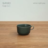 yumiko iihoshi porcelain （イイホシユミコ） ReIRABO（リイラボ） カップ Lサイズ〈winter night gray〉