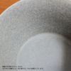 yumiko iihoshi porcelain （イイホシユミコ） unjour （アンジュール） matin ボウル（M）ナミ