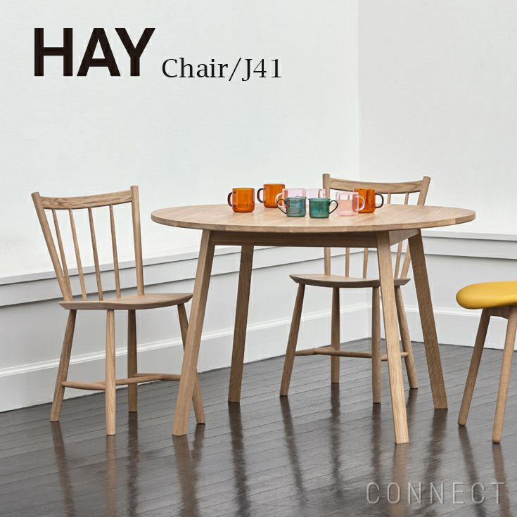 HAY(ヘイ) / J41 チェア ナチュラル