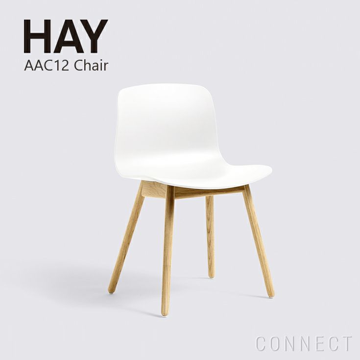 新生活応援 pt2倍》HAY（ヘイ） / AAC12 2.0 チェア / ホワイト | CONNECT