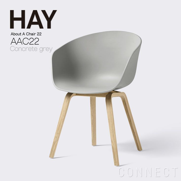 HAY(ヘイ) / AAC22 チェア / コンクリートグレー