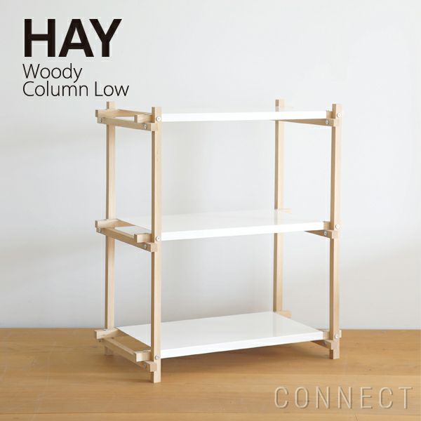 HAY（ヘイ） / Woody（ウッディ） Column Low / シェルフ | CONNECT