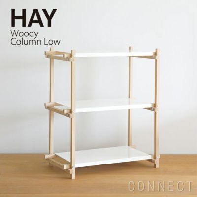 HAY（ヘイ） / Woody（ウッディ） Column Low / シェルフ | CONNECT