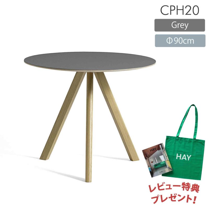 HAY（ヘイ） / CPH 20 ROUND（ラウンド） / Φ90cm / グレーリノリウム / テーブル