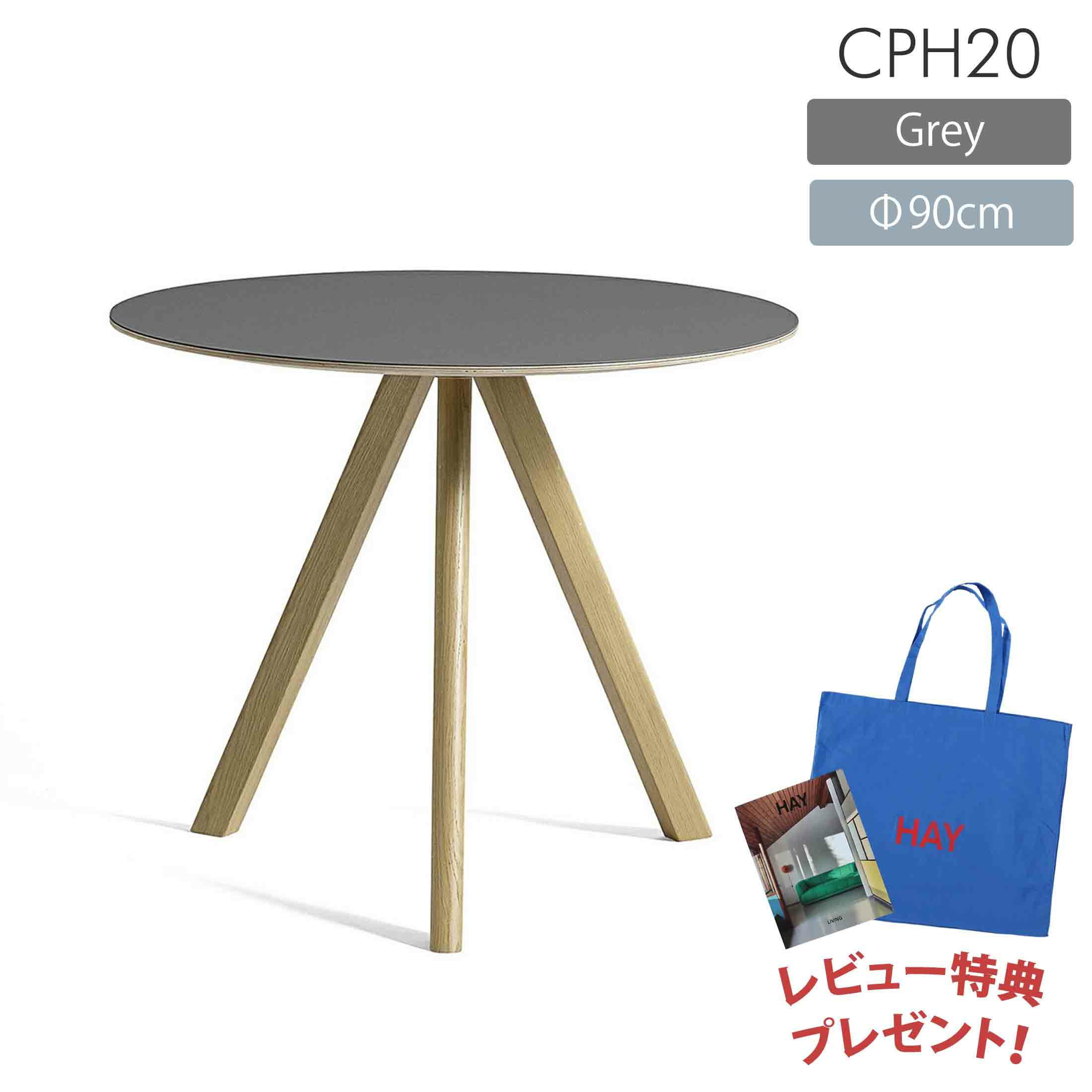 ※専用 HAY CPH 20 ROUND ダイニングテーブル グレーリノリウム 年越しキャンペーンA】【BOOK＆TOTEBAGレビュー特典付】HAY（ヘイ