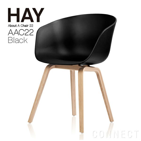 HAY(ヘイ) / AAC22 チェア / ブラック | CONNECT