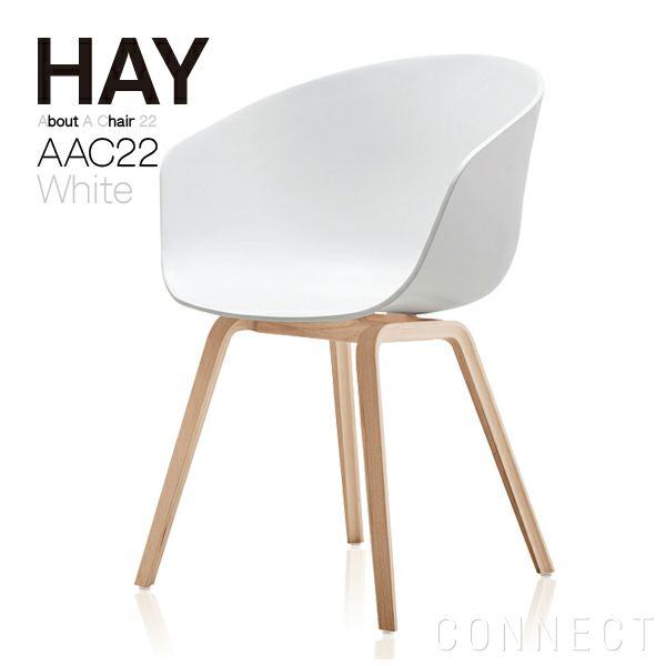 HAY(ヘイ) / AAC22 チェア / ホワイト