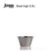 Jonas （ヨナス） Bowl 0.5L ボウル