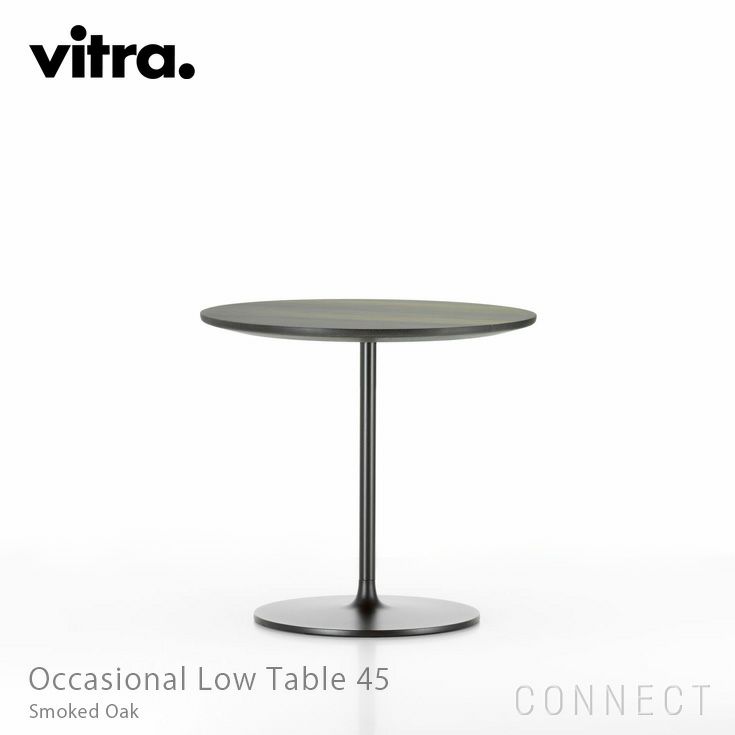 vitra(ヴィトラ) / Occasional Low Table（オケージョナルローテーブル）45 / スモークドオーク