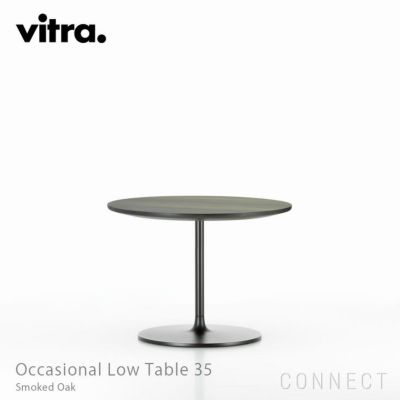 Vitra（ヴィトラ） / Occasional Low Table（オケージョナルローテーブル）35 / ダークオーク