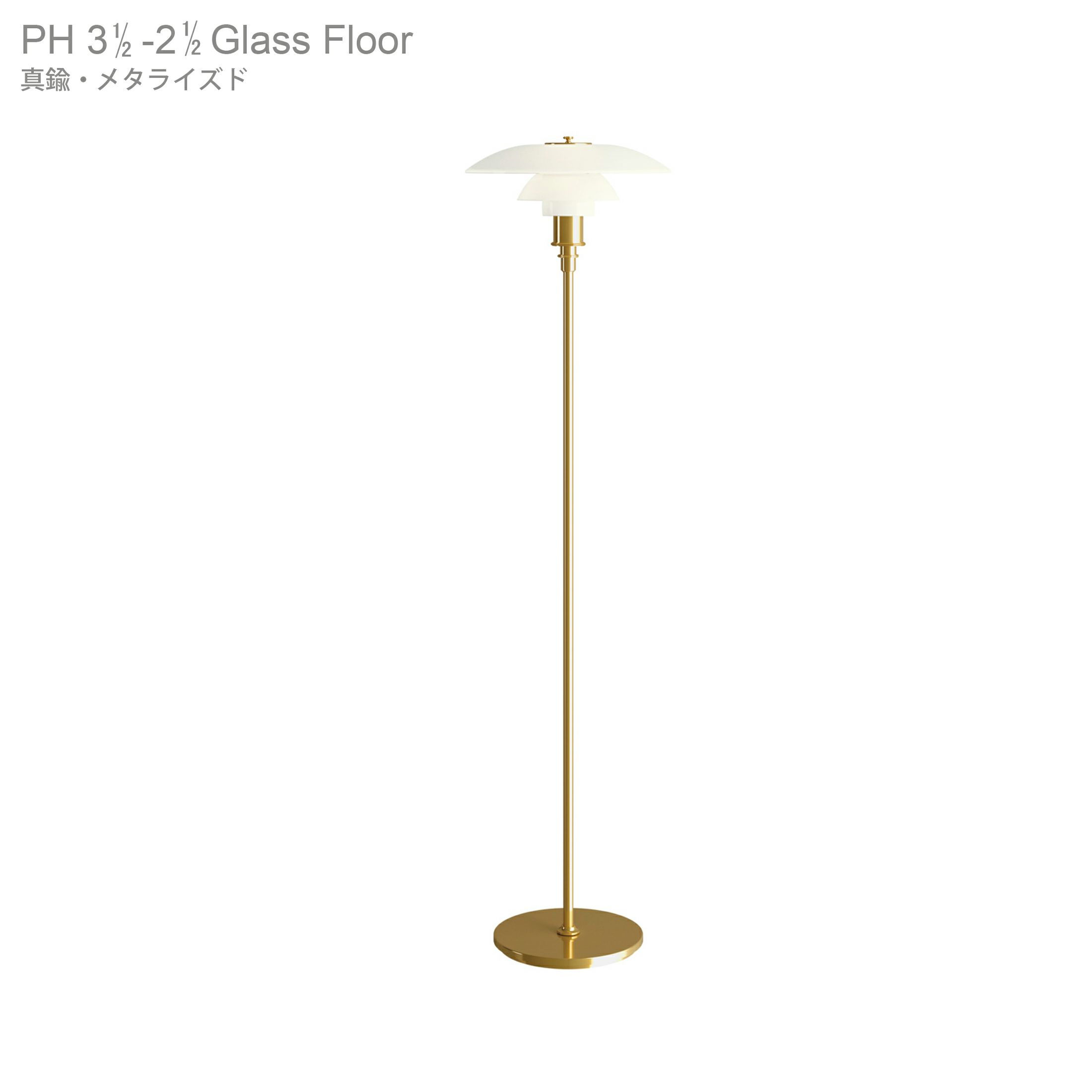 ルイスポールセン 照明 フロアスタンド 北欧インテリア |CONNECT