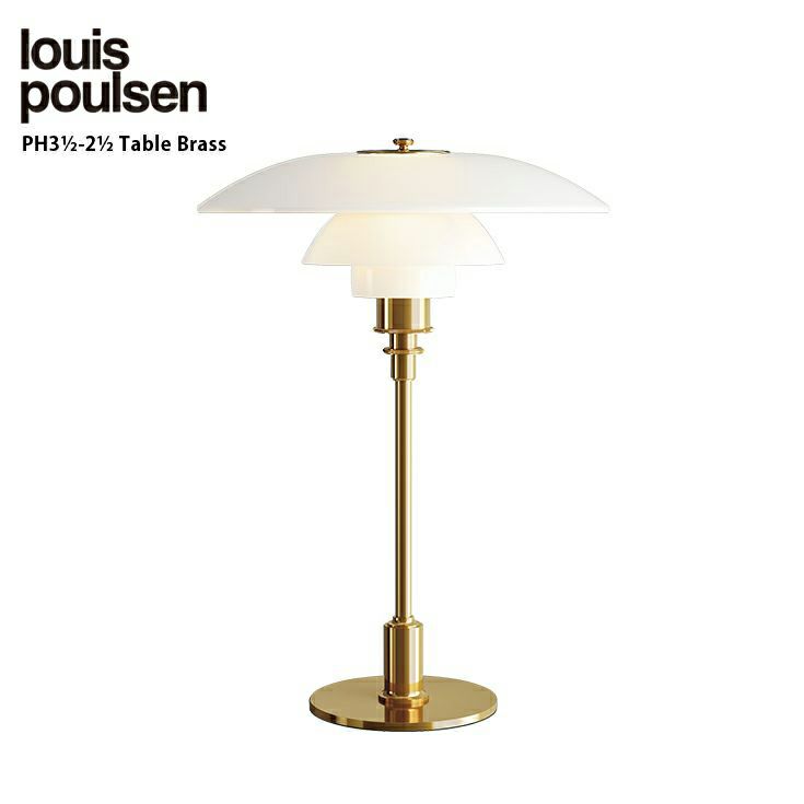 Louis Poulsen(ルイスポールセン)/ PH 3 1/2-2 1/2 Table グラス 真鍮 