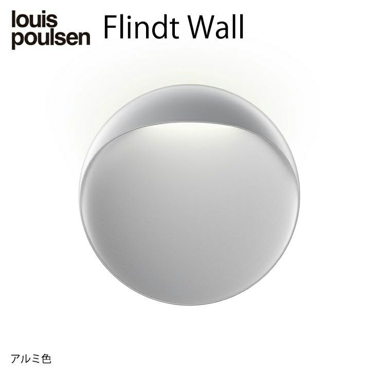 Louis Poulsen（ルイスポールセン） / Flindt Wall（フリント ウォール） Φ300 / 3000K