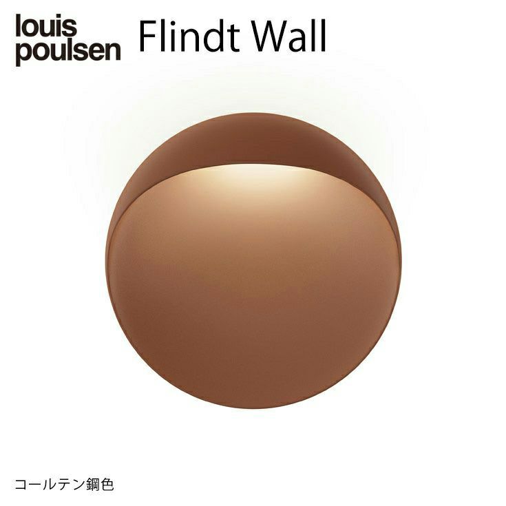 Louis Poulsen（ルイスポールセン） / Flindt Wall（フリント ウォール） Φ300 / 3000K