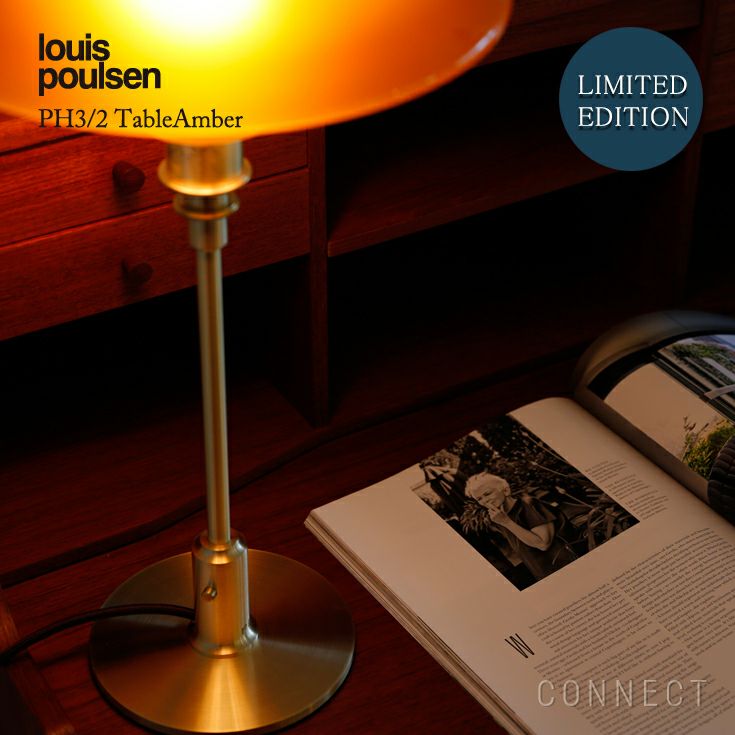 【数量限定】louis poulsen(ルイスポールセン)　 PH 3/2 Table　琥珀色