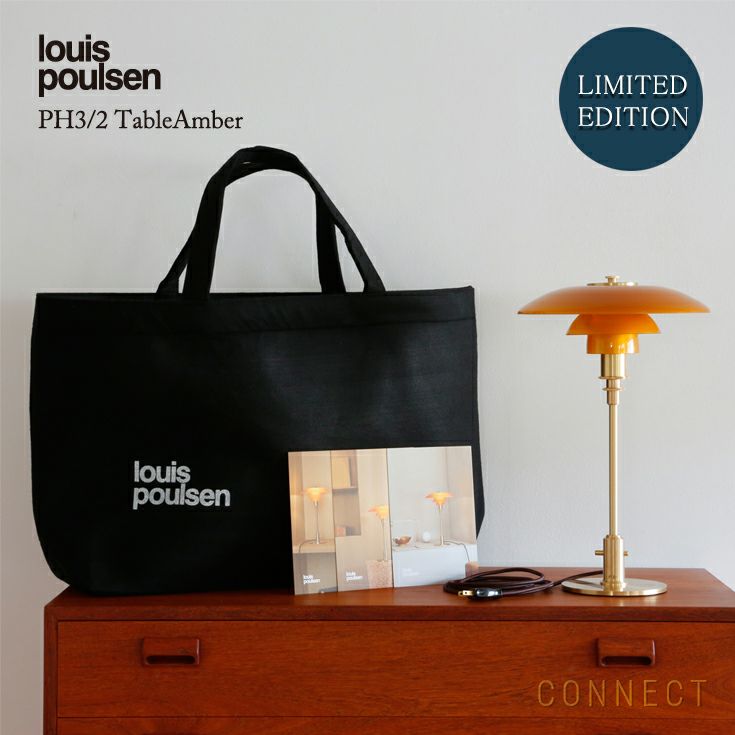 【数量限定】louis poulsen(ルイスポールセン)　 PH 3/2 Table　琥珀色