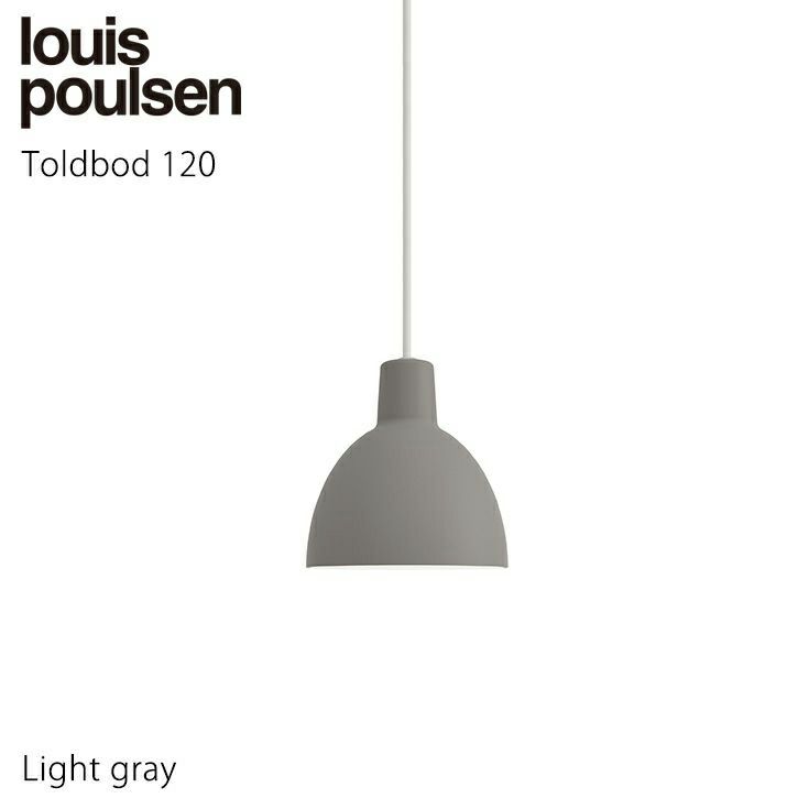 louis poulsen(ルイスポールセン) /　Toldbod 120  （トルボー120） ライトグレー