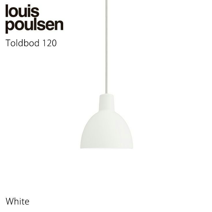 Louis Poulsen(ルイスポールセン) / Toldbod 120 （トルボー120） ホワイト | CONNECT