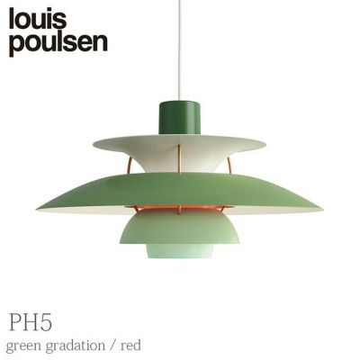 コードカット無料】【正規販売店】Louis Poulsen(ルイスポールセン) PH 