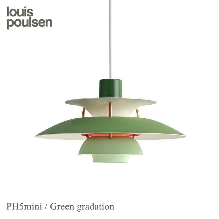 louis poulsen(ルイスポールセン) PH5 Mini （ミニ）/ グリーン・グラデーション