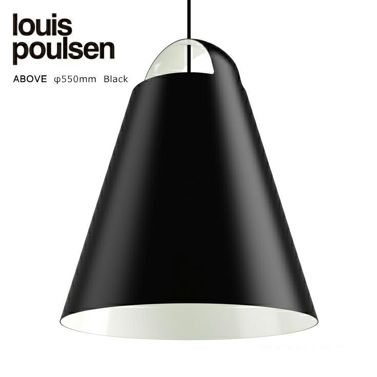 louis poulsen(ルイスポールセン) / Above（アバーヴ） φ550