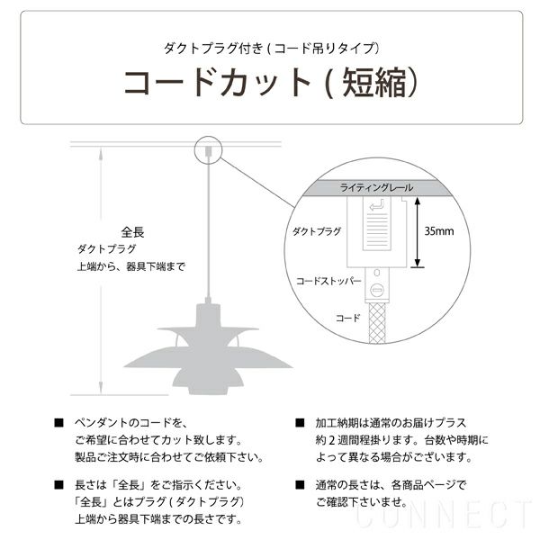 ルイスポールセン 照明 コード 北欧インテリア |CONNECT
