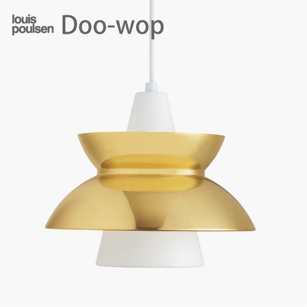 louis poulsen(ルイスポールセン)/Doo-Wop（ドゥーワップ） 真鍮