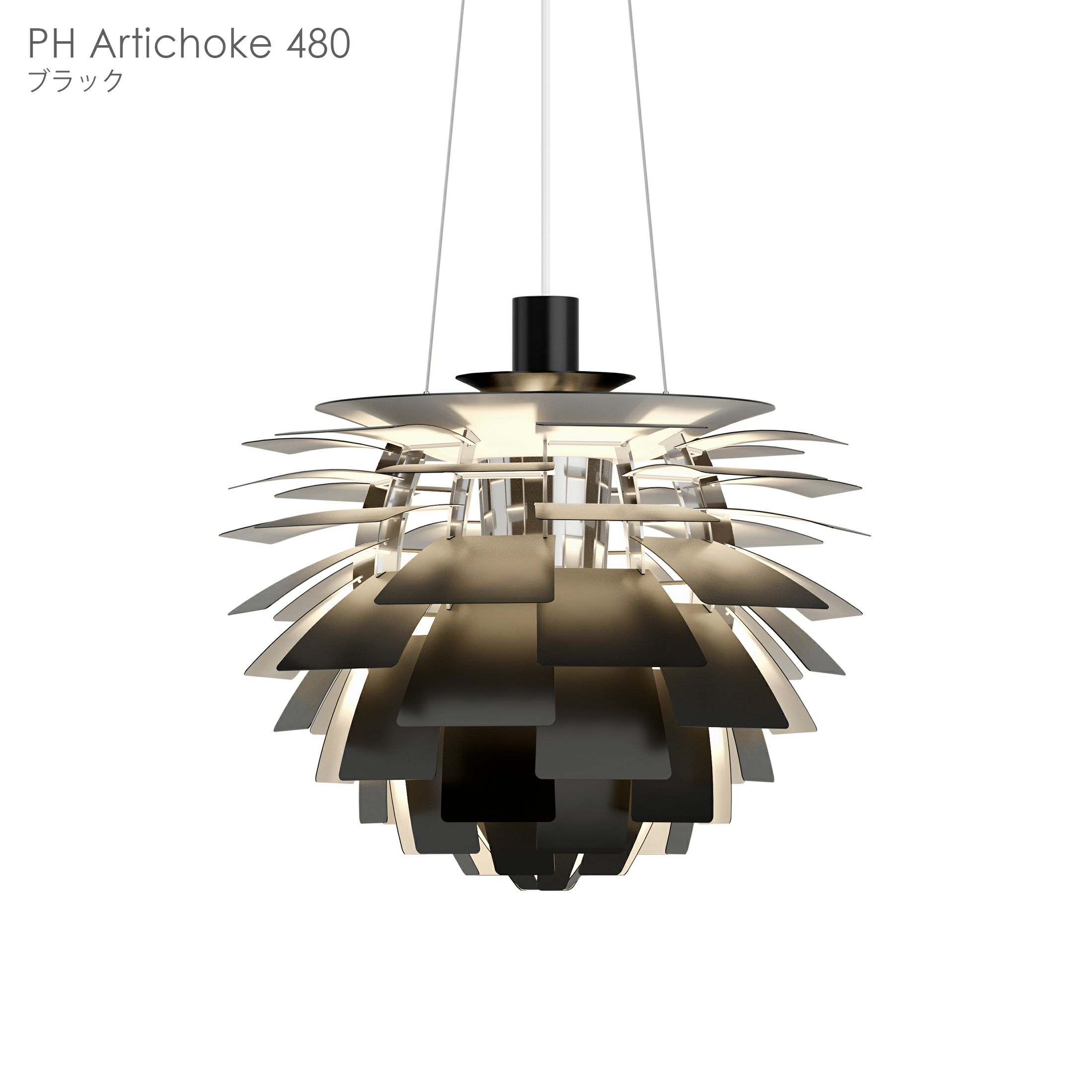 Louis Poulsen(ルイスポールセン)/ PH Artichoke480（PHアーティチョーク480）