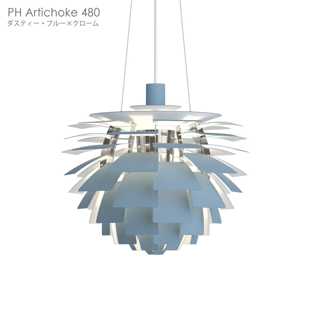 Louis Poulsen(ルイスポールセン)/ PH Artichoke480（PHアーティチョーク480）
