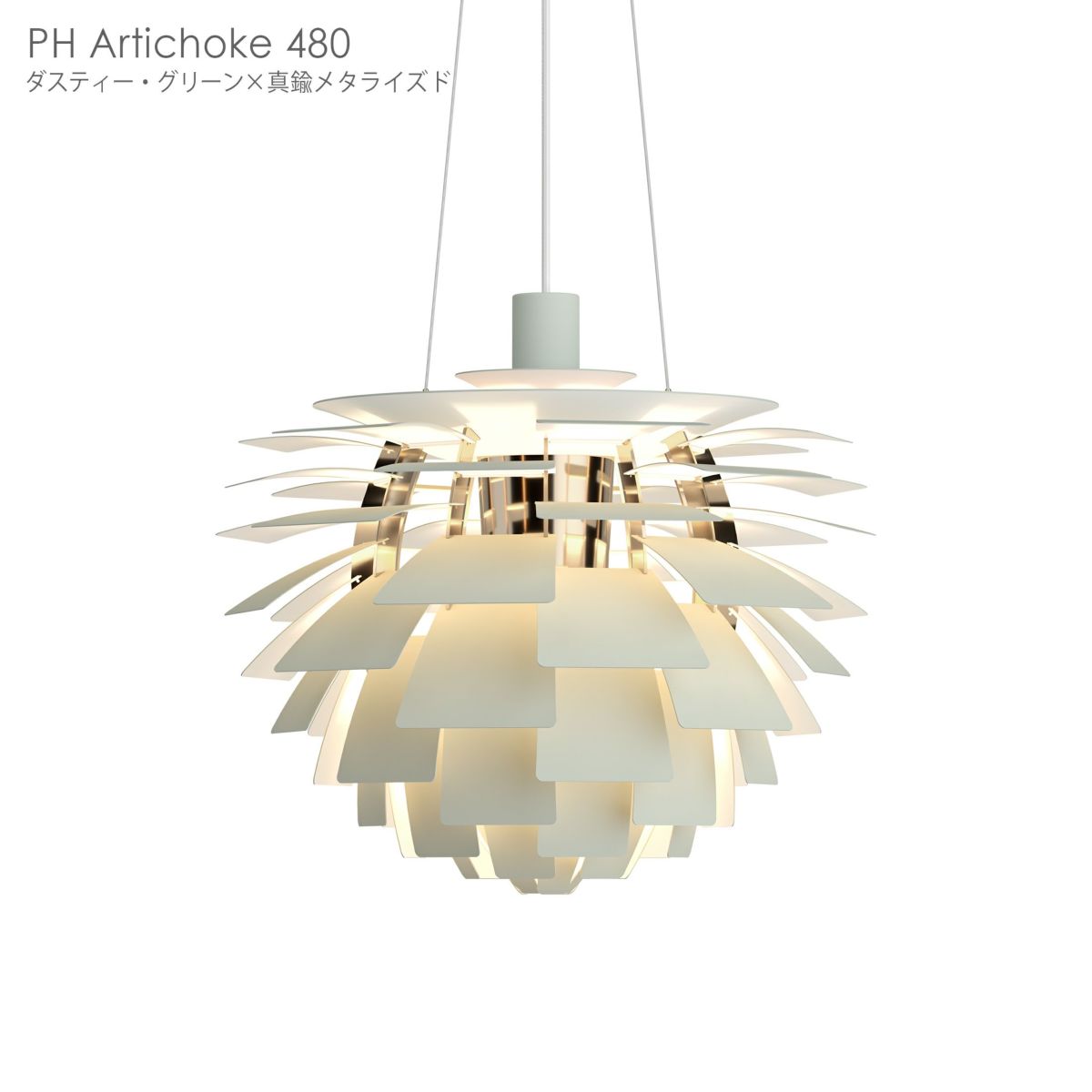 Louis Poulsen(ルイスポールセン)/ PH Artichoke480（PHアーティチョーク480）