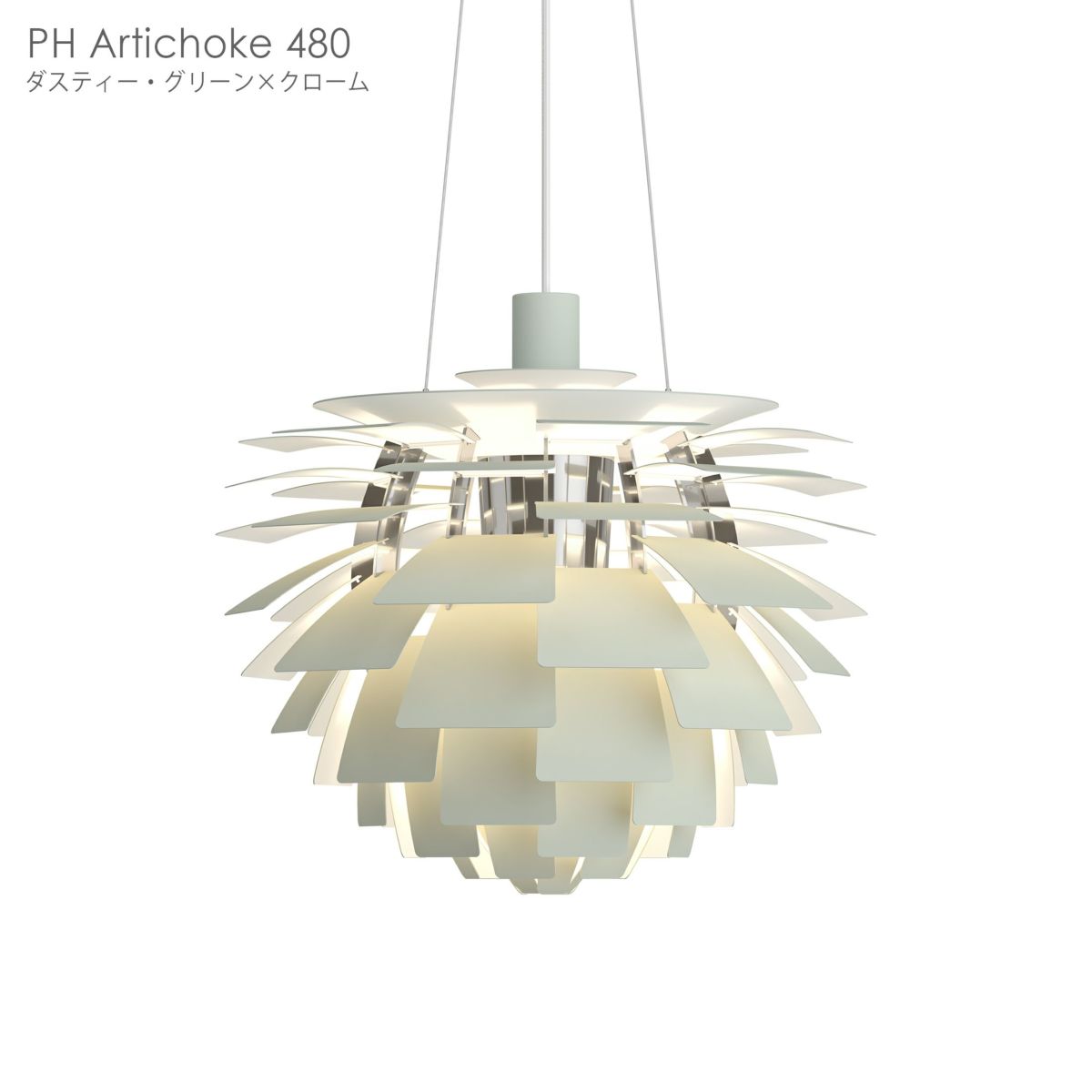 Louis Poulsen(ルイスポールセン)/ PH Artichoke480（PHアーティチョーク480）